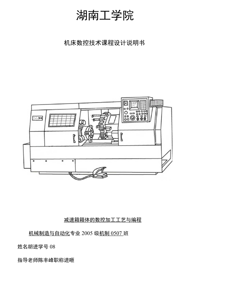 減速箱箱體的數(shù)控加工工藝與編程_第1頁