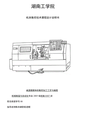 減速箱箱體的數(shù)控加工工藝與編程