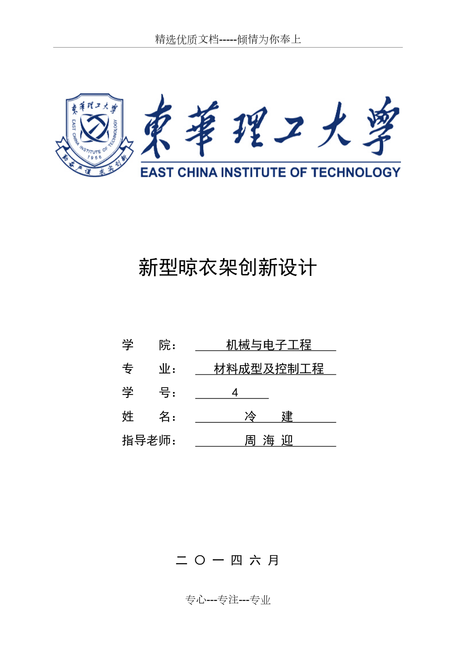 新型晾衣架设计(共8页)_第1页