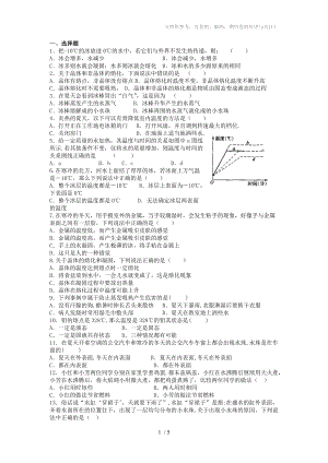 新人教版八年級物理前三章練習(xí)題