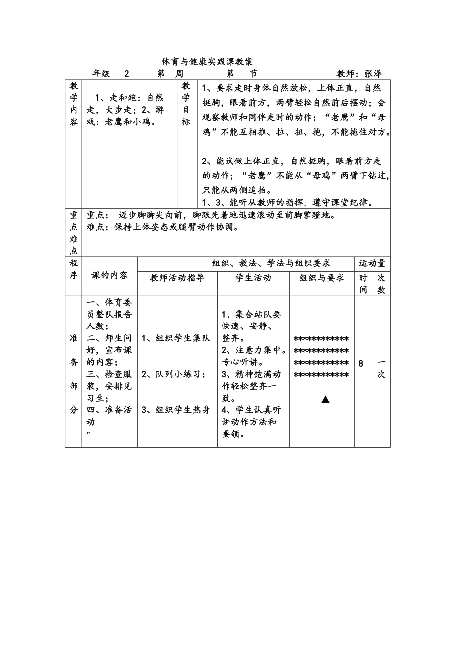 小學體育全一冊1-2年級《走與游戲》教案_第1頁