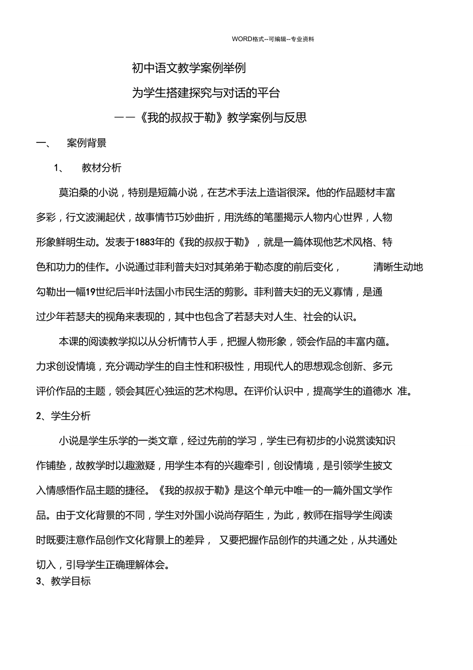 初中语文教学案例举例1_第1页