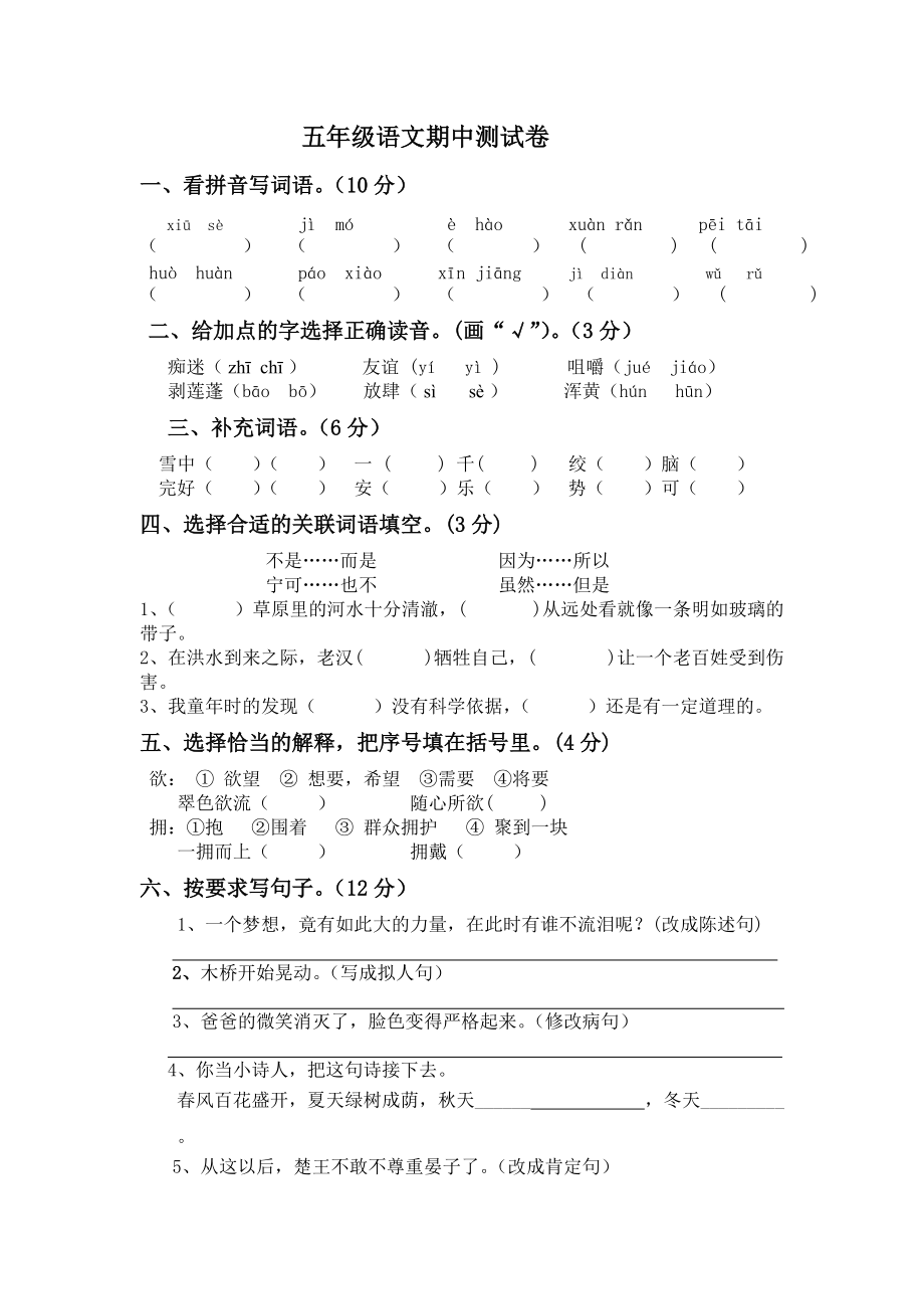 五年级语文期中测试卷_第1页