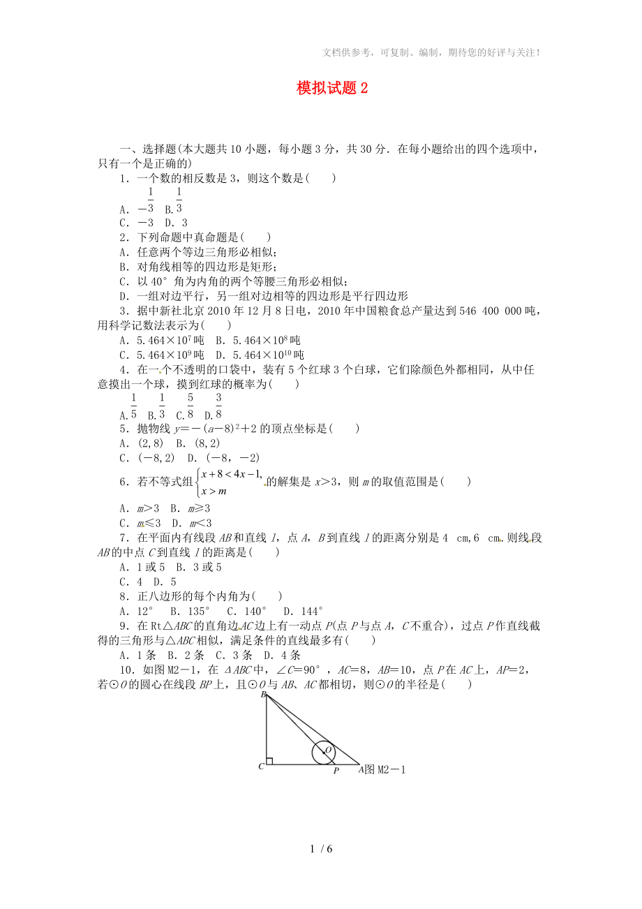 江蘇省無錫市東絳實(shí)驗(yàn)學(xué)校2013年中考數(shù)學(xué)一輪復(fù)習(xí) 模擬試題_第1頁