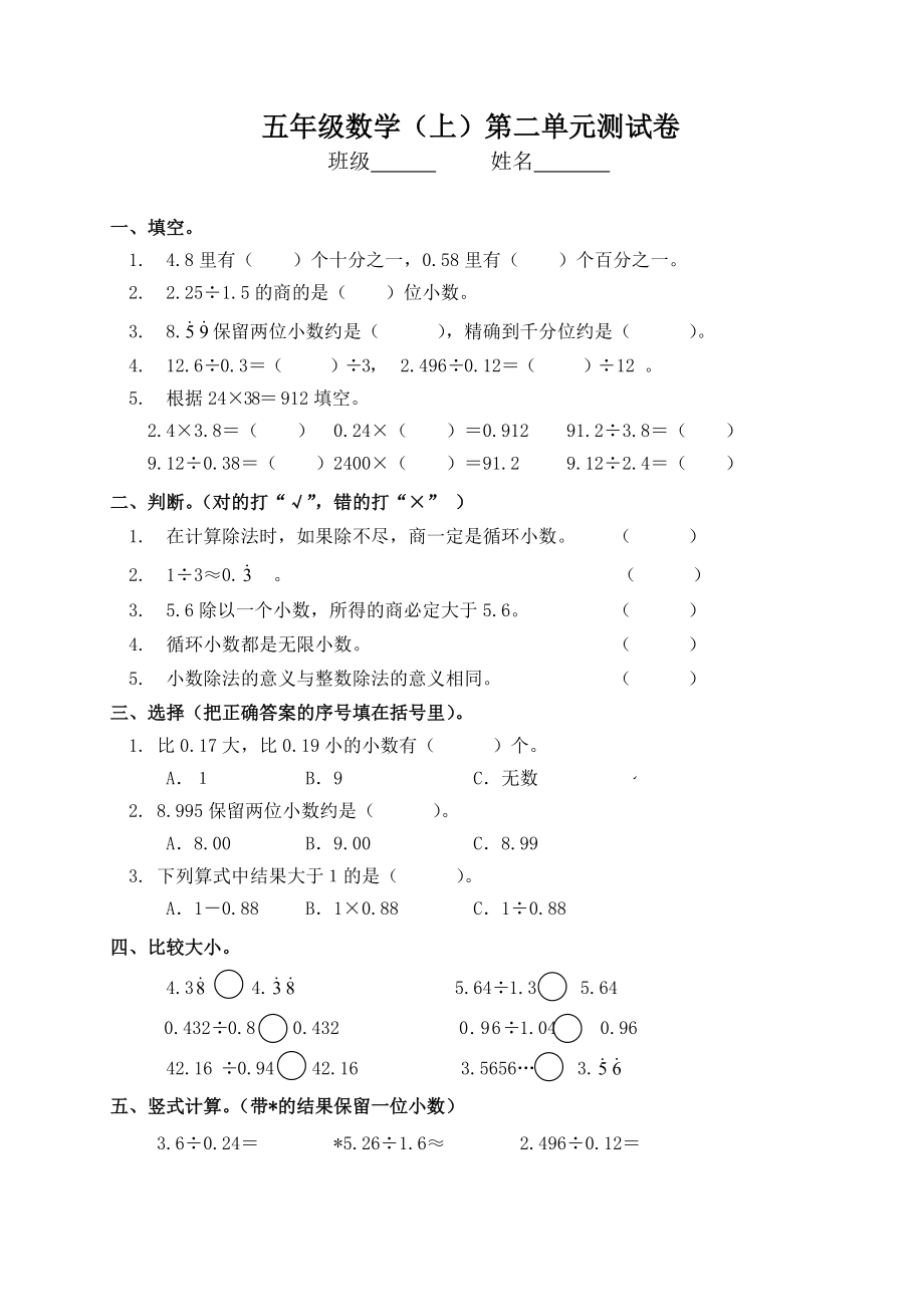 五年级数学（上）第二单元测试卷-王磊_第1页