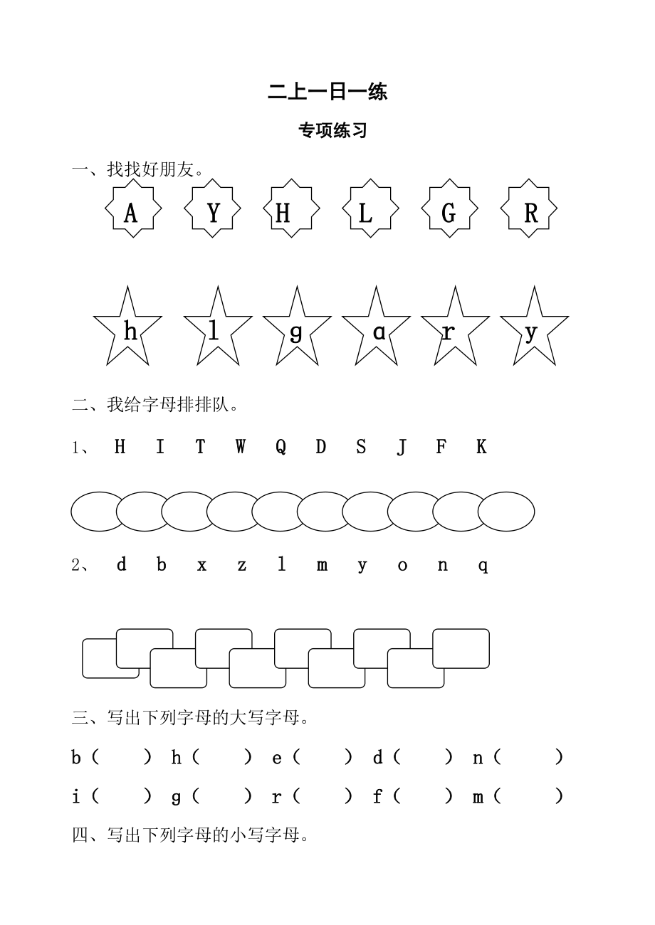 大寫字母專項練習_第1頁