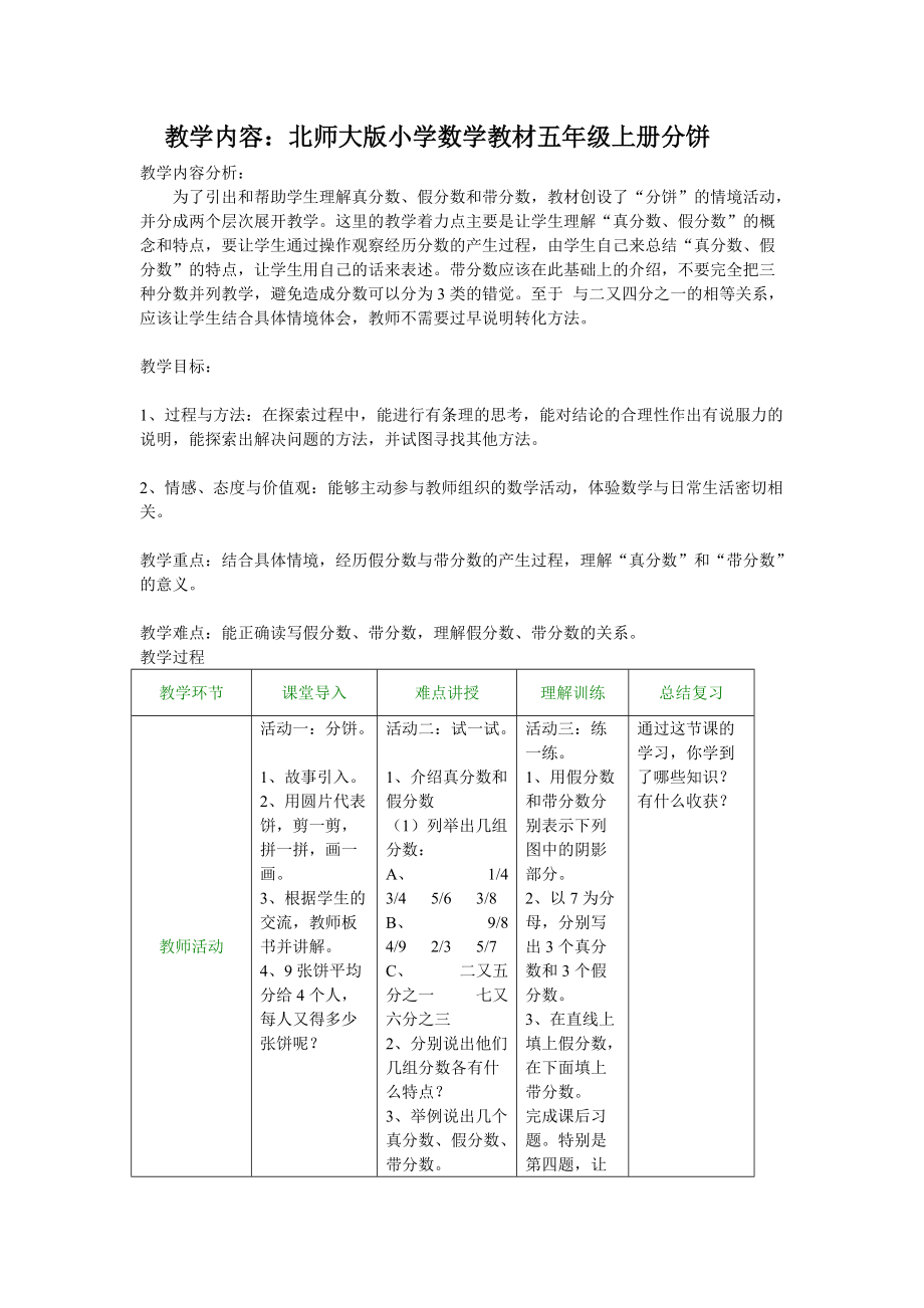 五年级数学分饼教案_第1页