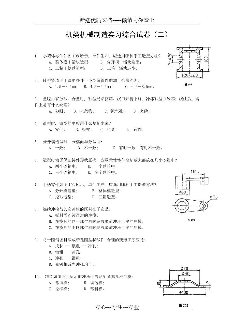 清华大学机械制造机类试卷二(共5页)_第1页