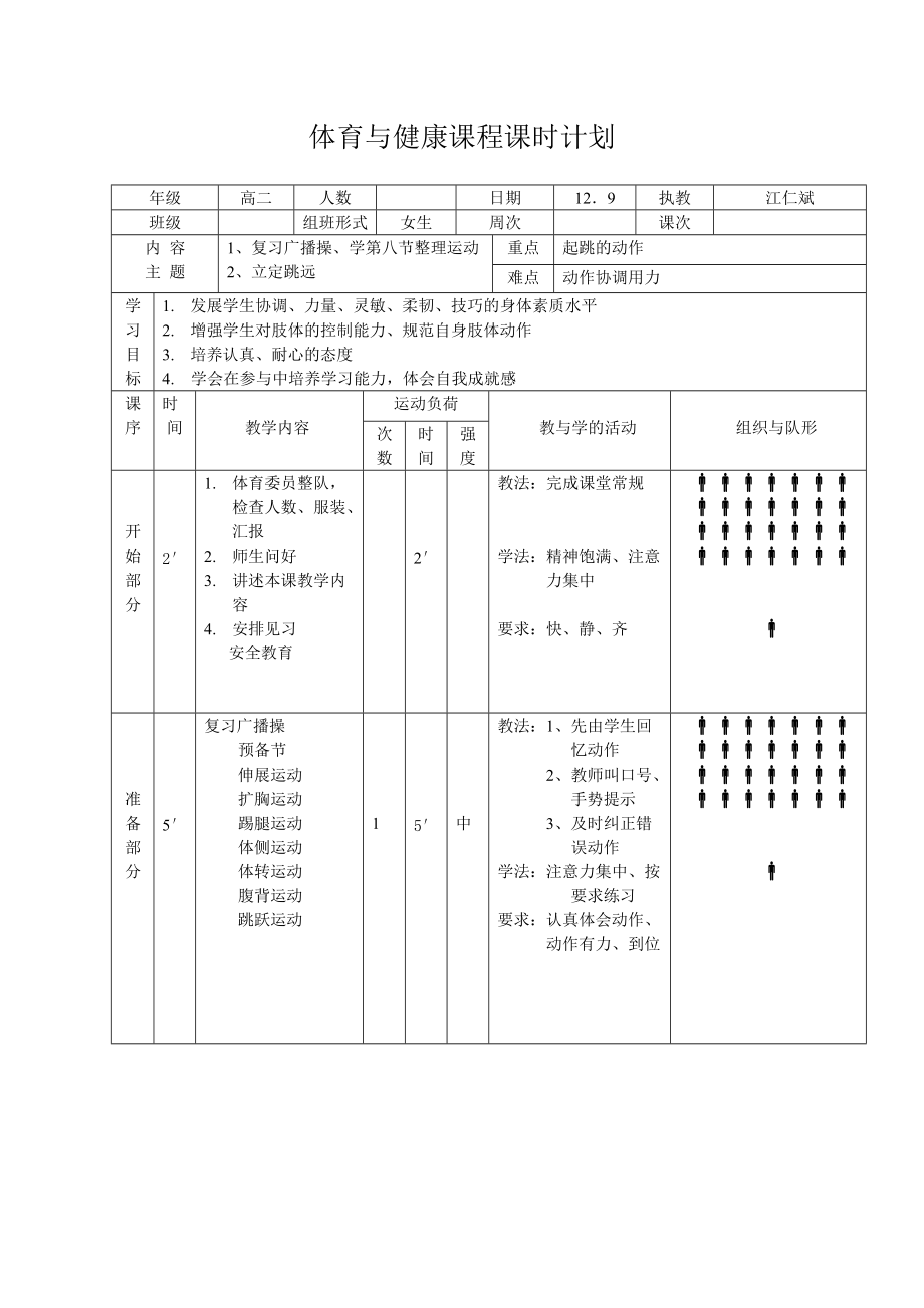 广播操、立定跳远129_第1页