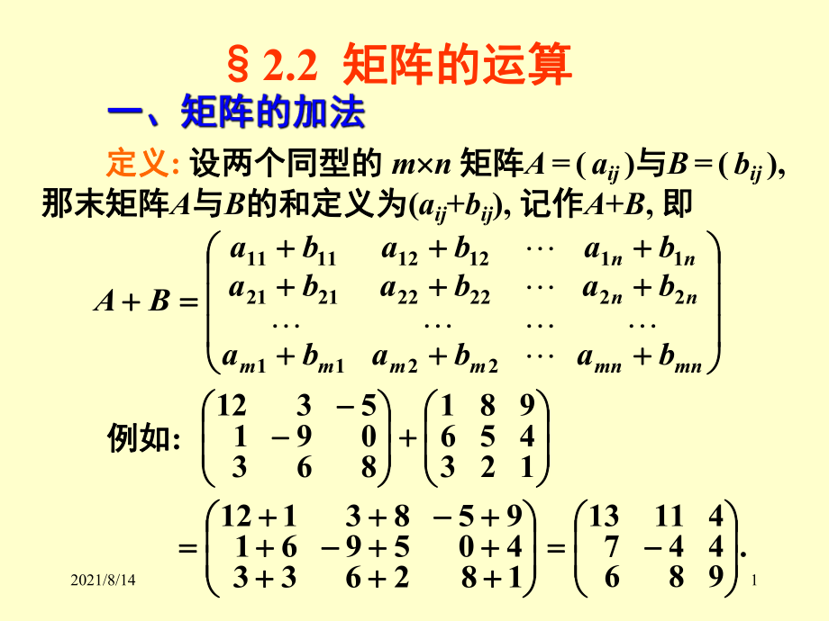 2.2高等数学矩阵的运算_第1页