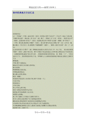 徐州经典地方方言汇总(共2页)