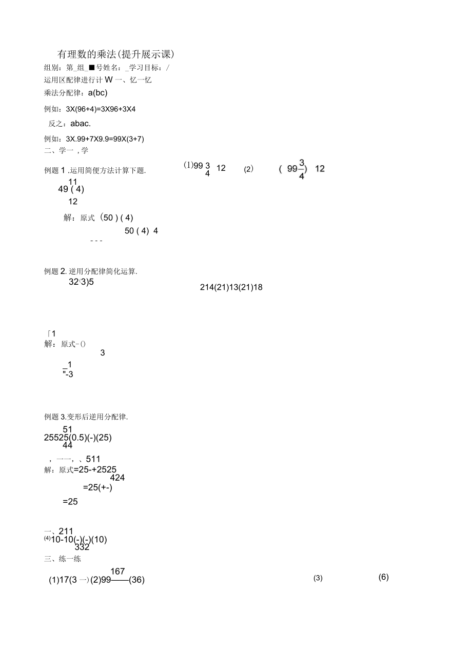 七年级数学上册2.7有理数的乘法学案4(新版)北师大_第1页