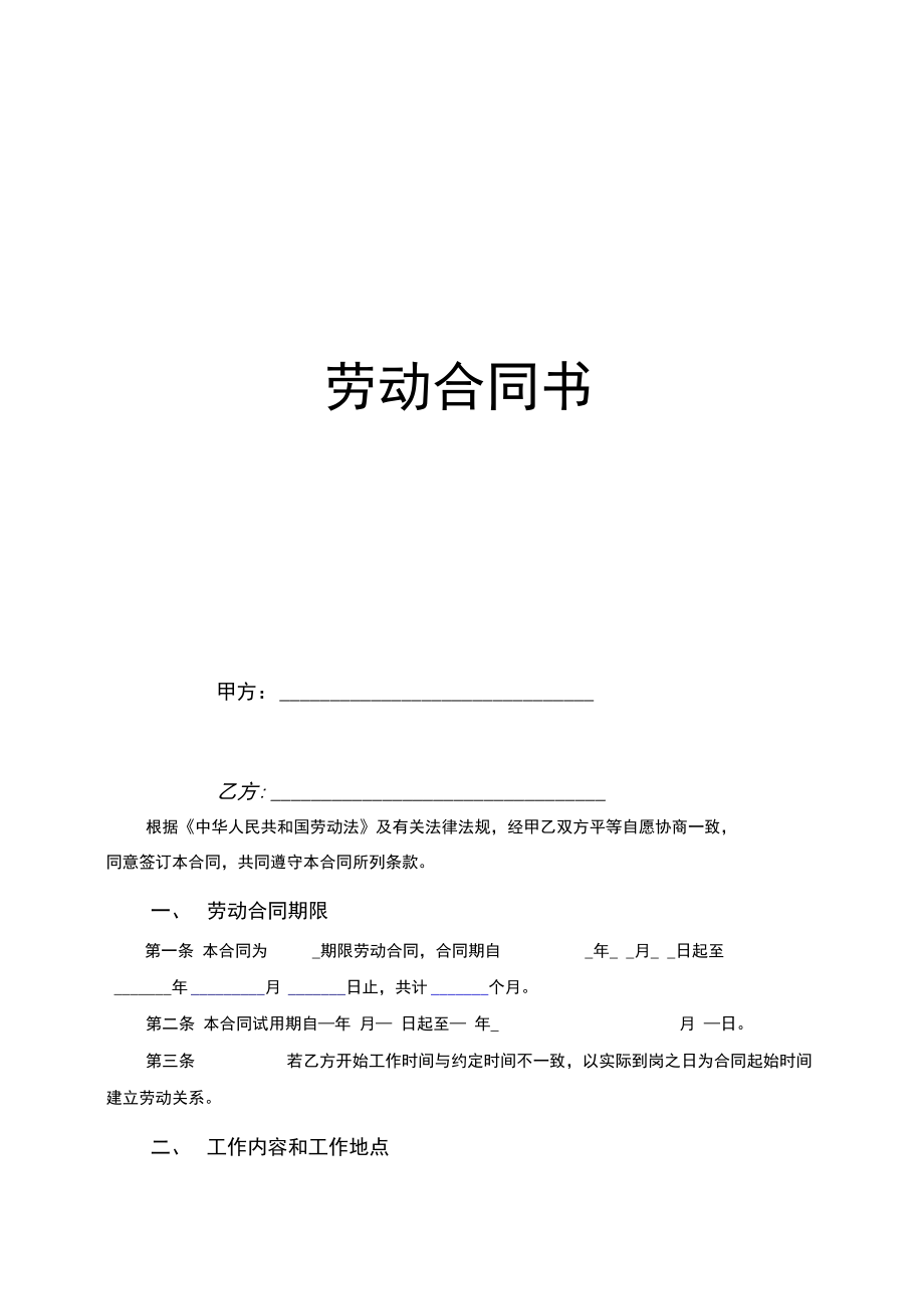 2015正式員工勞動合同模板範本_第1頁