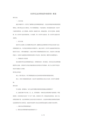 九年級歷史下冊第7課《世界反法西斯戰(zhàn)爭的勝利》教案2人教