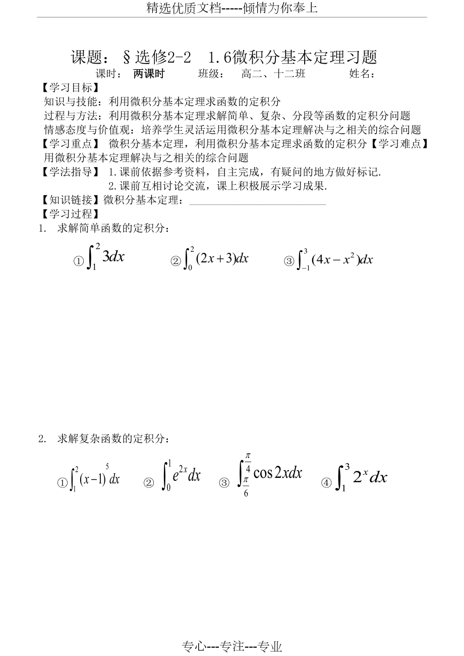 微积分基本定理习题(共4页)_第1页