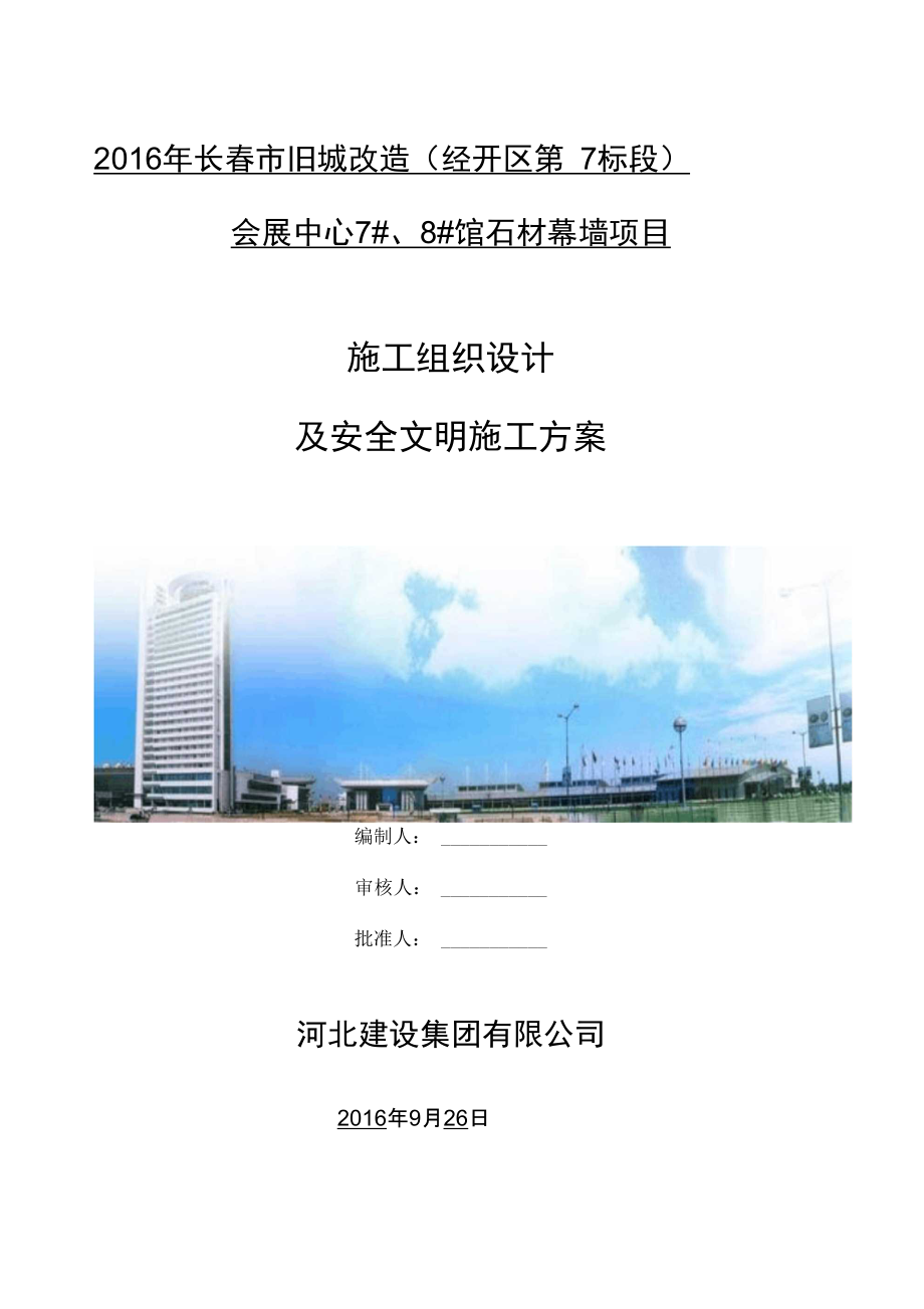 会展中心石材施工方案_第1页