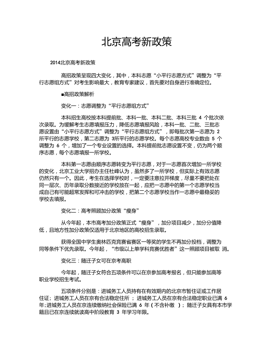 北京高考新政策_第1页