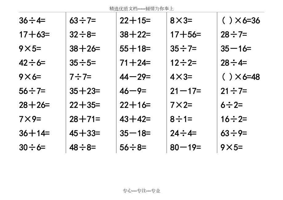 新青岛版-二年级下册数学-口算题(共60页)_第1页