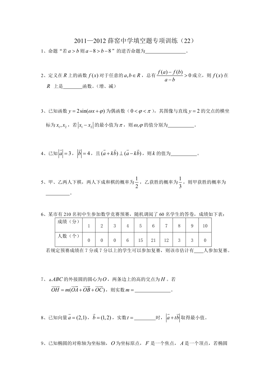 小题综合练习22_第1页