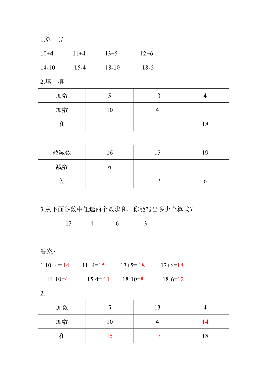 《10加几和相应的减法_十几加几和相应的减法》作业_第1页