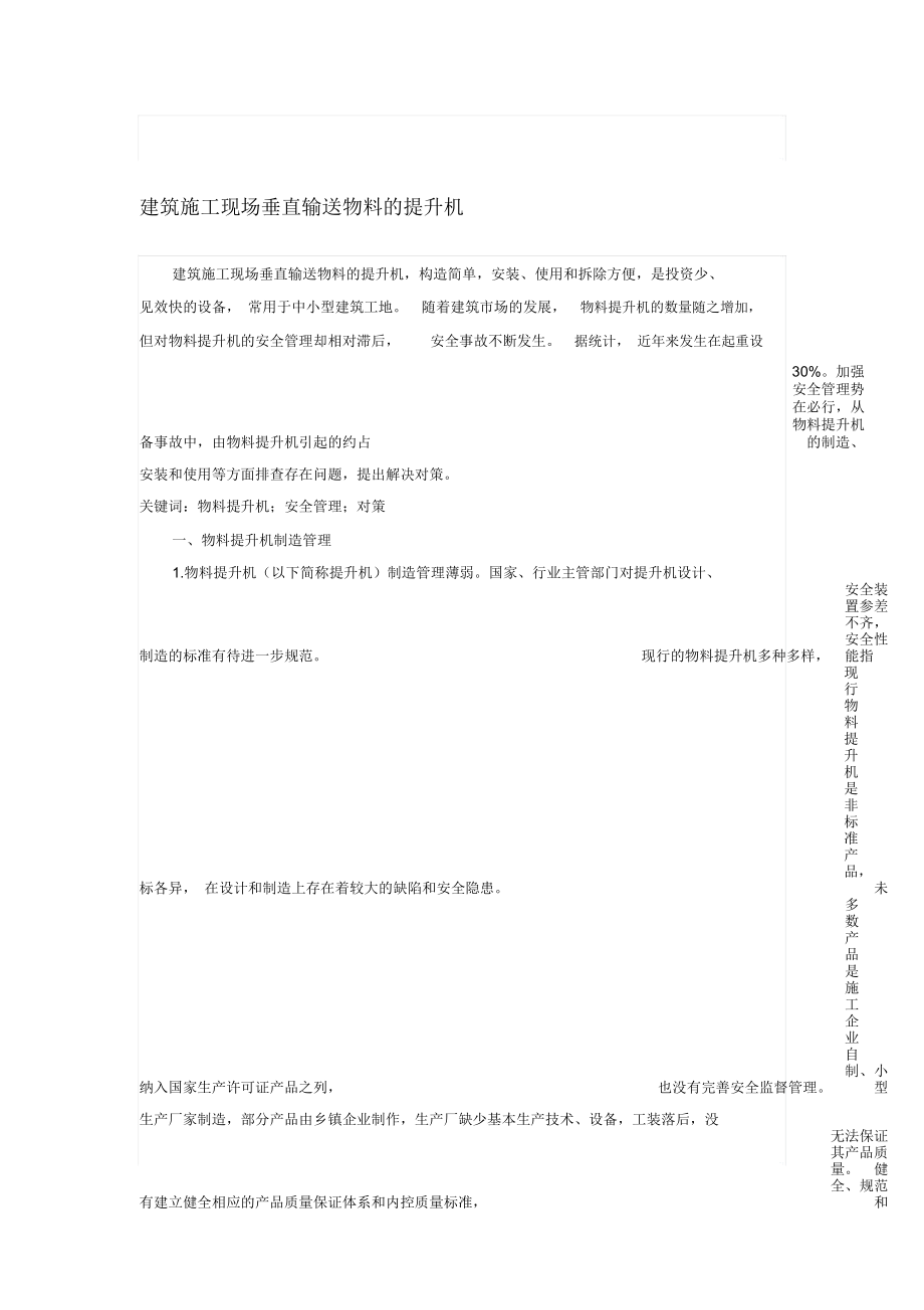 建筑施工现场垂直输送物料的提升机_第1页