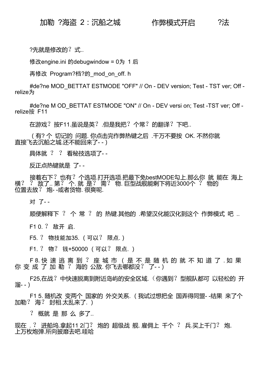 加勒比海盜2：沉船之城——作弊模式開啟方法_第1頁