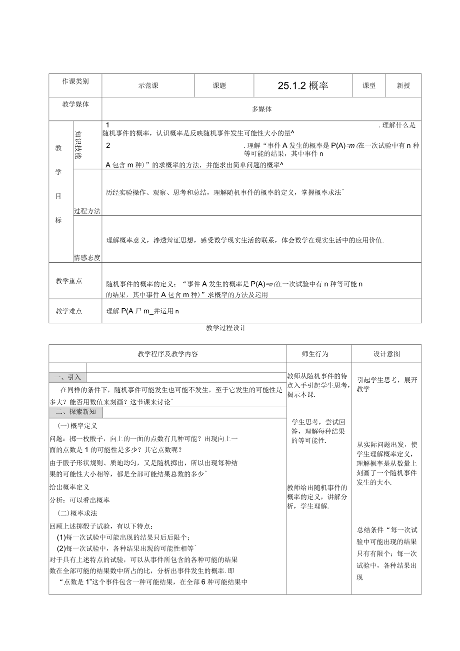 九年级数学上册2512概率教案人教新课标_第1页