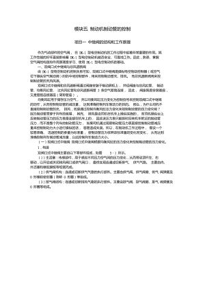 制動(dòng)機(jī)制動(dòng)管的控制.