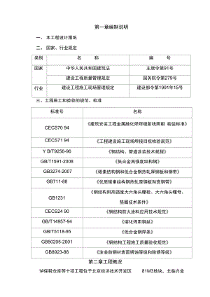 保税物流钢结构施工组织设计