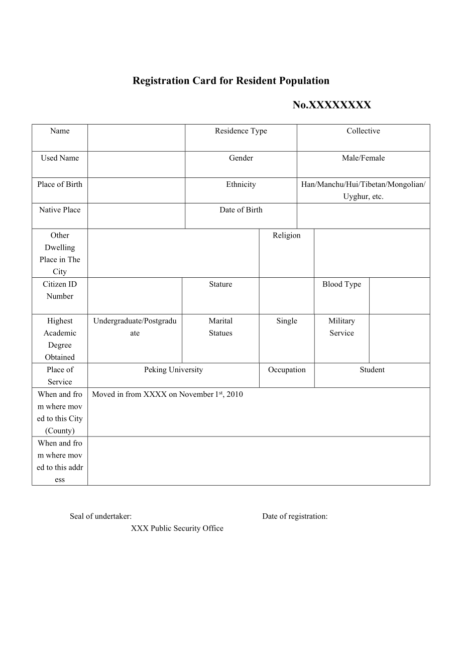 高校常住人口登記卡 英文翻譯模板_第1頁