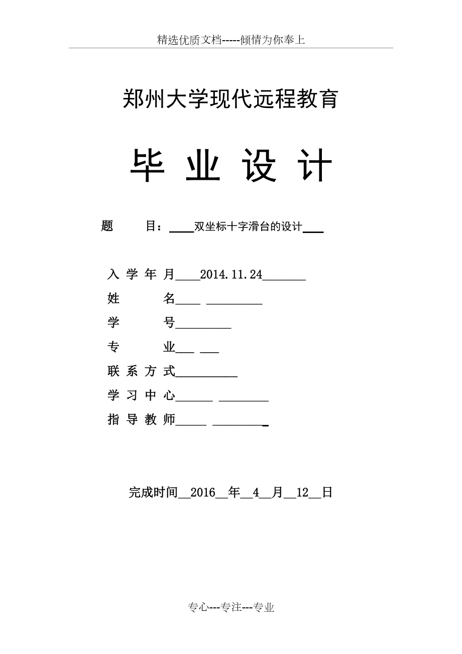 材料分拣系统机械系统设计(单片机)(共18页)_第1页