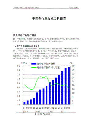 精品资料（2021-2022年收藏）中国银行业行业分析报告