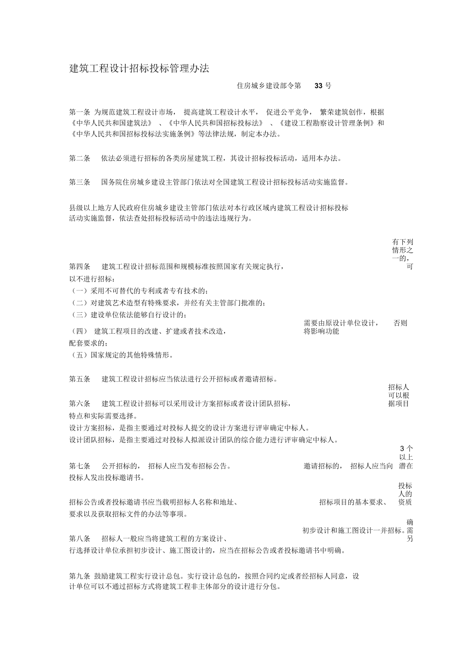 建筑工程设计招标投标管理办法(建设部令第33号-2017年)_第1页