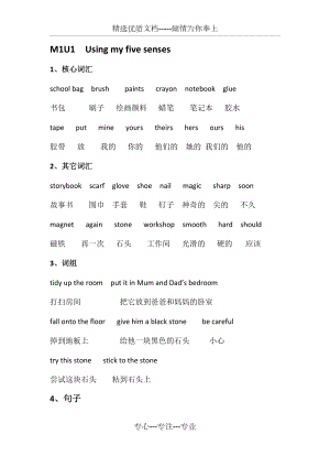 牛津英语上海版各单元重点单词词组句子总结(共15页)