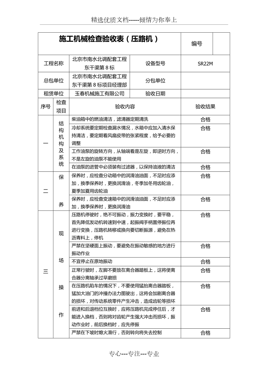 施工机械检查验收表(压路机)(共2页)_第1页