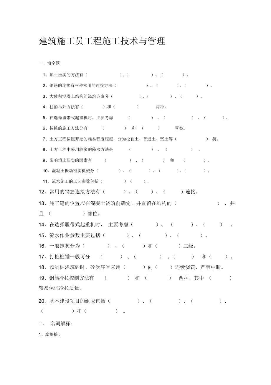 建筑工程施工技术与管理综合_第1页