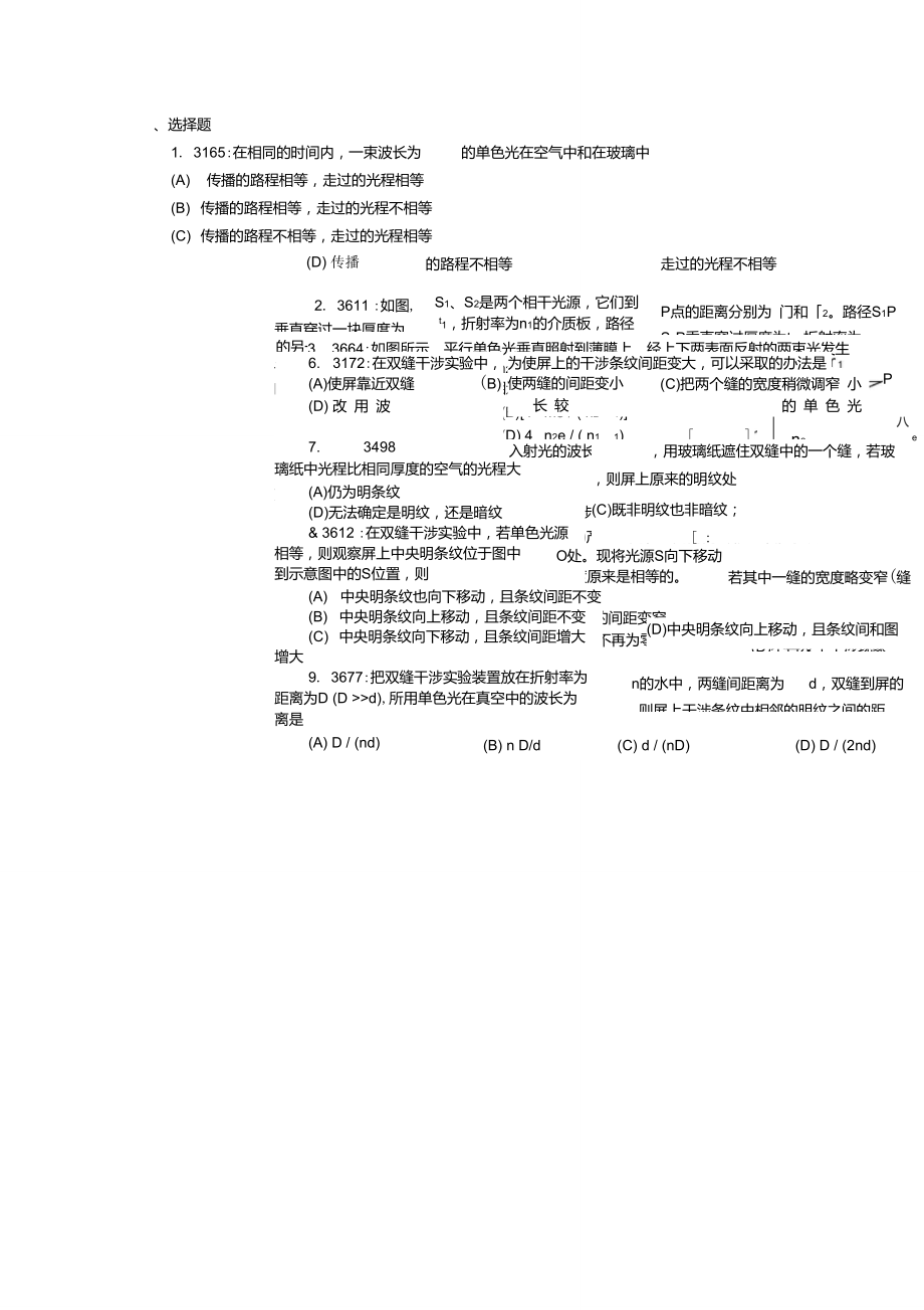 华中科技大学大学物理题库06_光学习题答案_第1页