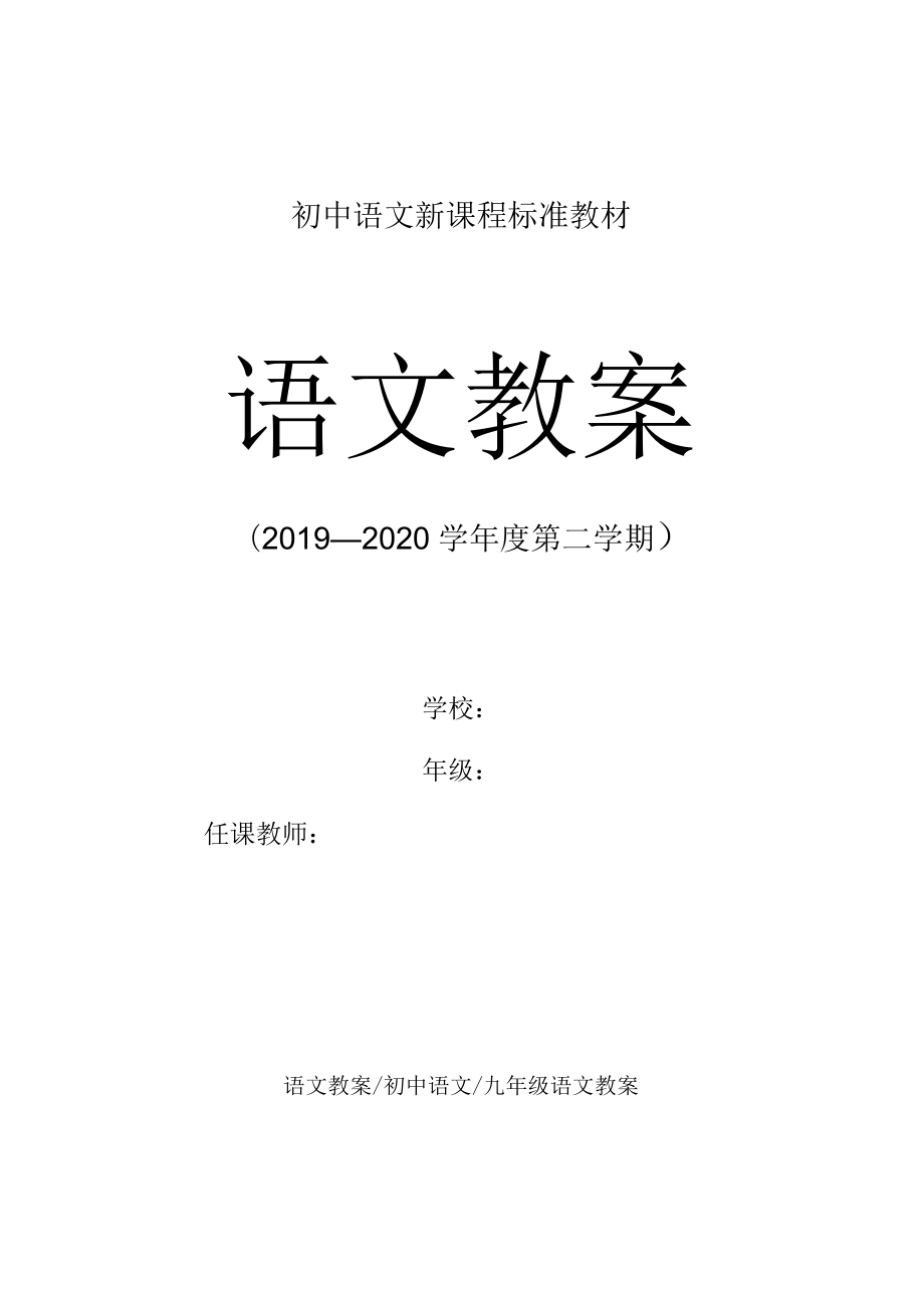 九年級語文《環(huán)球城市風(fēng)行綠墻》教學(xué)設(shè)計(jì)_第1頁