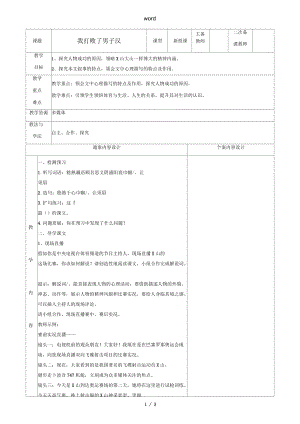 七年級語文上冊第14課《我打敗了男子漢》教案魯教版五四制