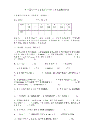 青岛版小学四年级数学下册期末测试题