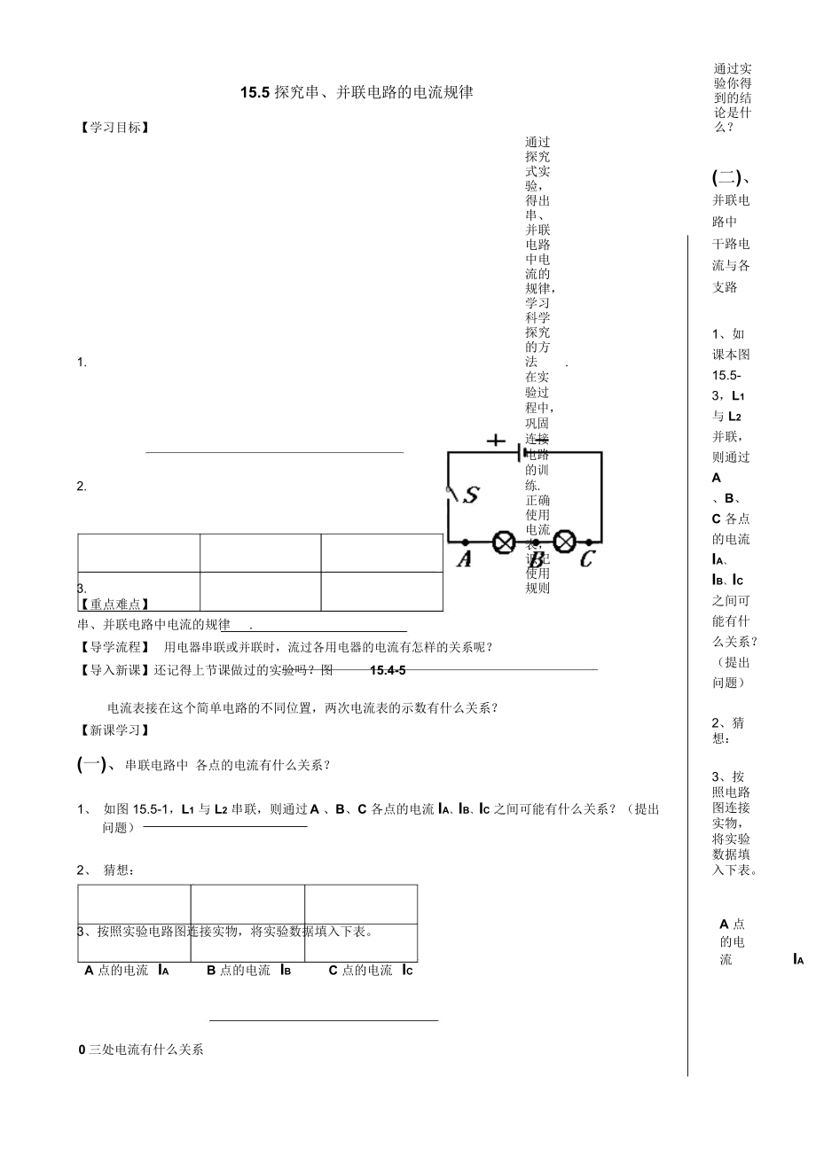 155串、并联电路中电流的规律_第1页