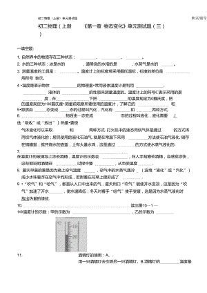 初二物理(上冊)《第一章物態(tài)變化》單元測試題(三)