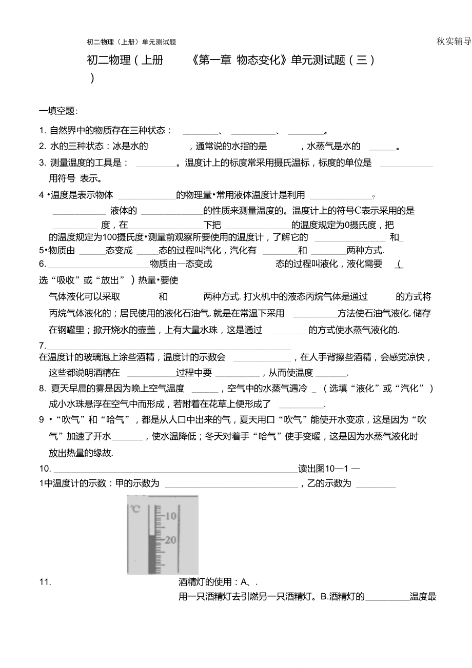 初二物理(上冊)《第一章物態(tài)變化》單元測試題(三)_第1頁