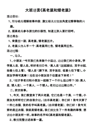 大班語言《高老鼠和矮老鼠》內(nèi)容