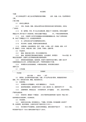 --砌筑工程---料石砌筑