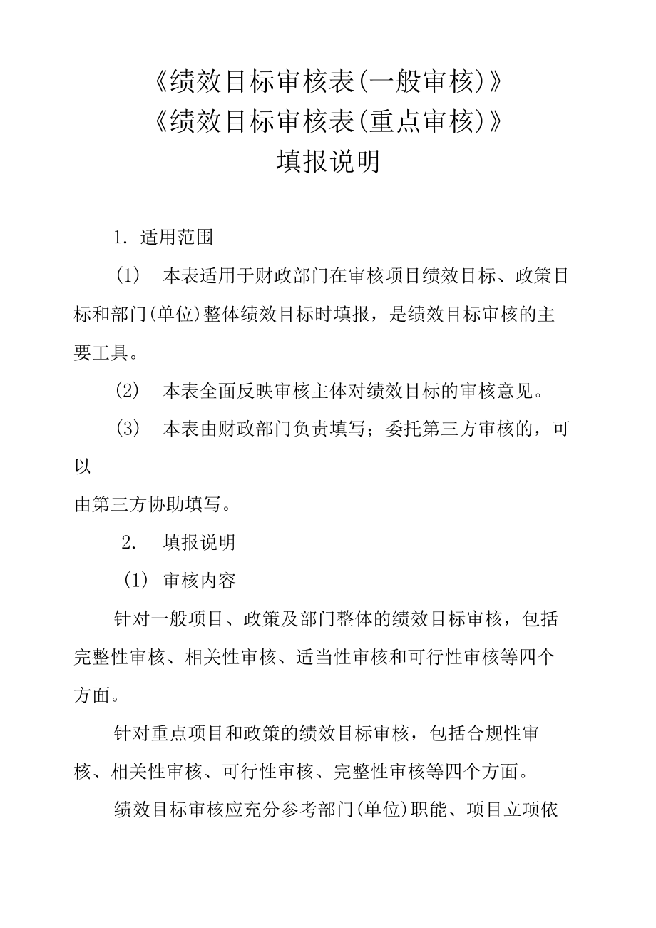 《绩效目标审核表一般审核》_第1页