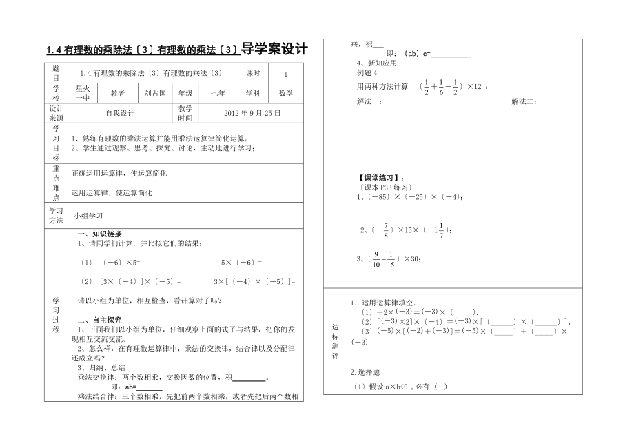 1.4有理数的乘除法(3)导学案及教学反思_第1页