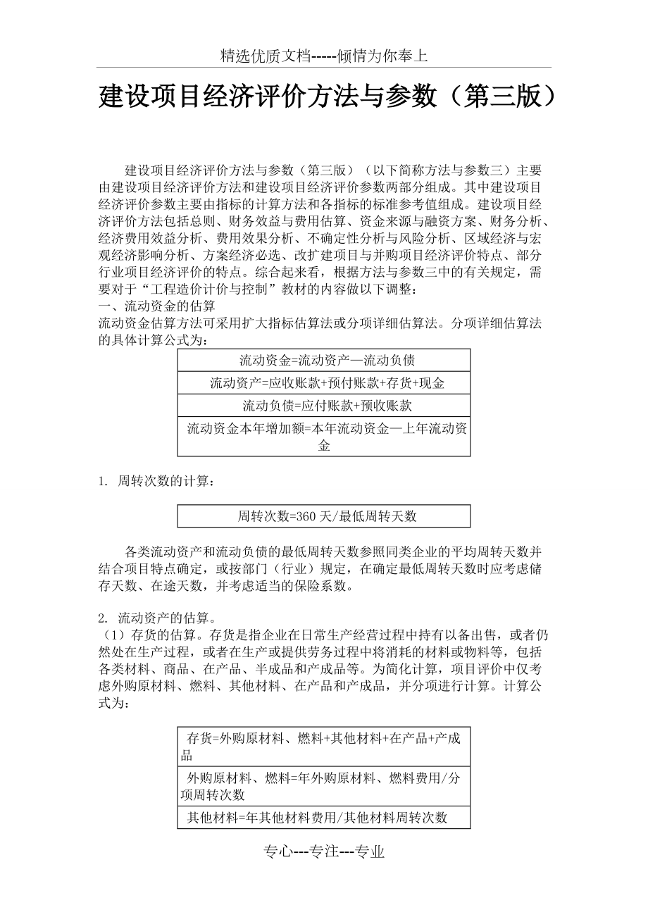 方法与参数三(共16页)_第1页