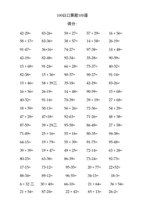 100以內口算題100道