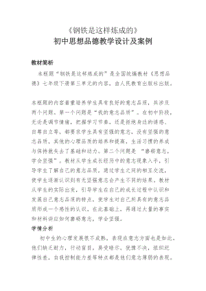 《鋼鐵是這樣煉成的》案例